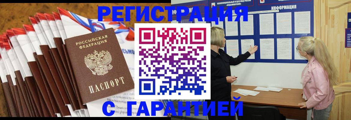 временная прописка в Урюпинске