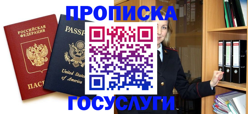 прописка для школы в Урюпинске