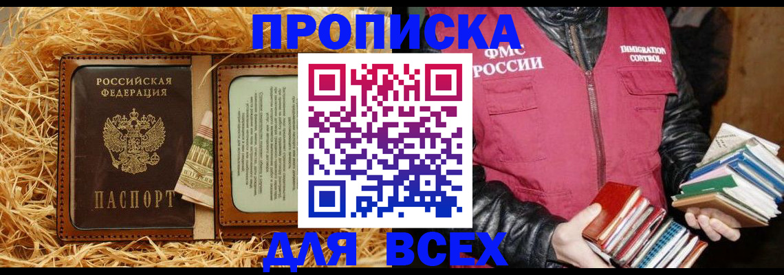 прописка для работы в Урюпинске